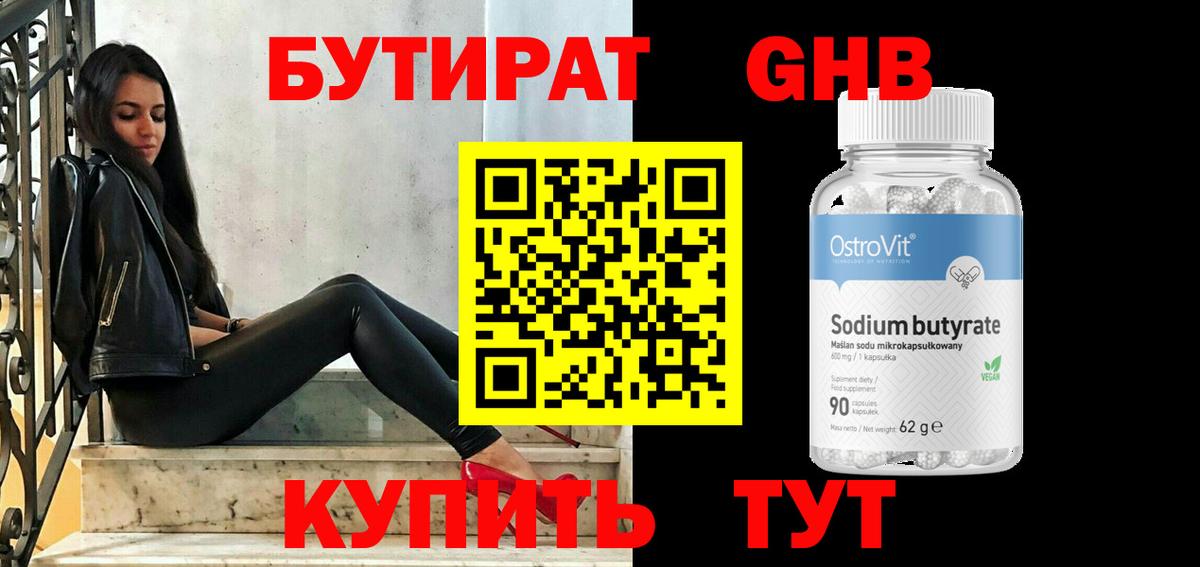Бутират 1.4BDO  Вход с VPN  Дедовск 