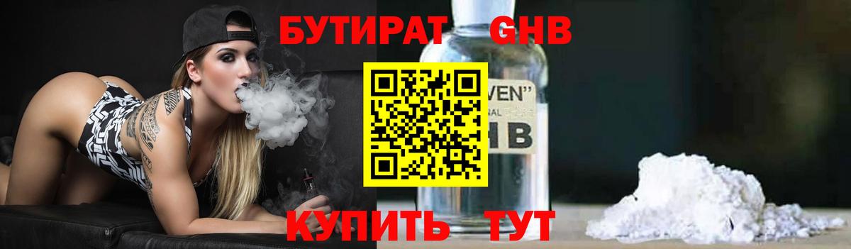 БУТИРАТ вода Дедовск