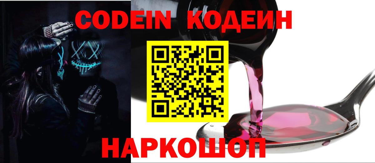 Дедовск  Кодеиновый сироп Lean напиток Lean (лин)  Вход с VPN  Кодеиновый сироп Lean Purple Drank 