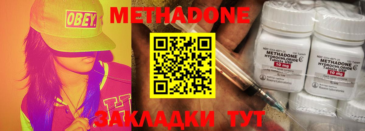 Метадон кристалл  Метадон VHQ  Вход с VPN  Дедовск 