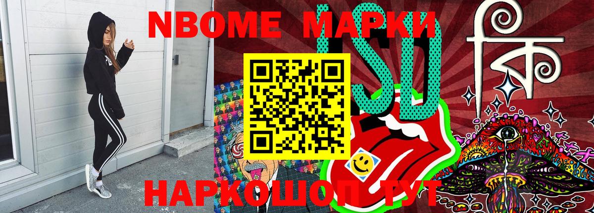 Наркотические марки 1,5мг Дедовск